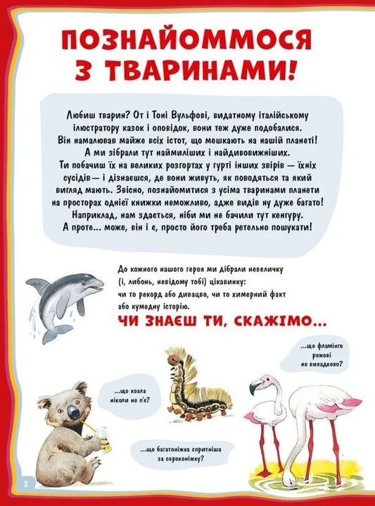 Big book about animals / Велика книга про тварин Анна Казалис 978-617-17-0333-9-2