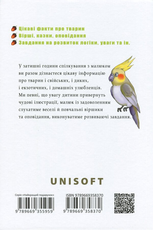 Big book about animals / Велика книга про тварин 978-966-935-837-0-2