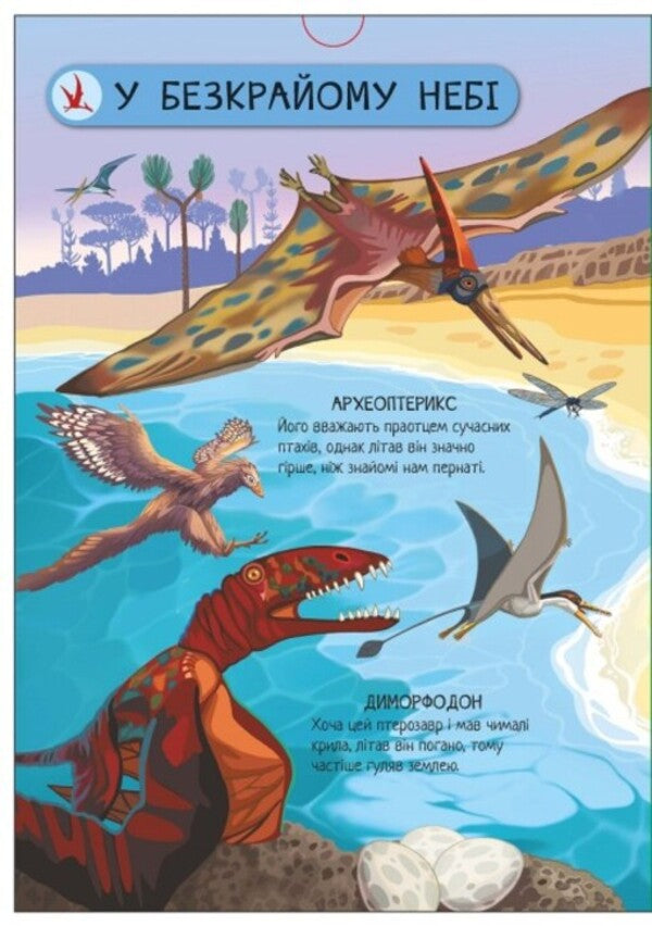 Big game encyclopedia. Dinosaurs / Велика ігрова енциклопедія. Динозаври Геннадий Меламед 9789667507800-6