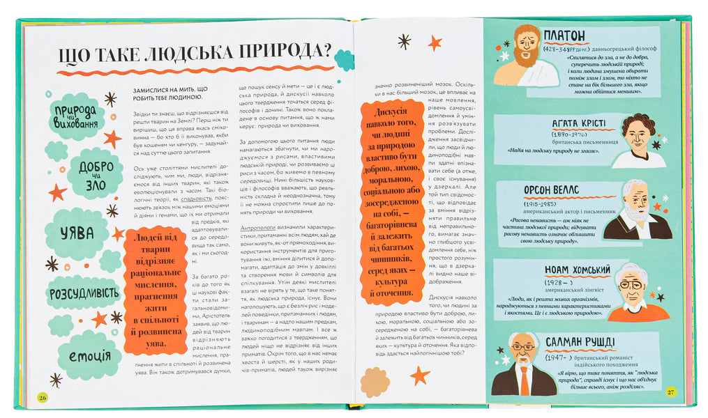 Big ideas for young thinkers / Великі ідеї для юних мислителів Джамия Уилсон 978-617-8012-40-3-6