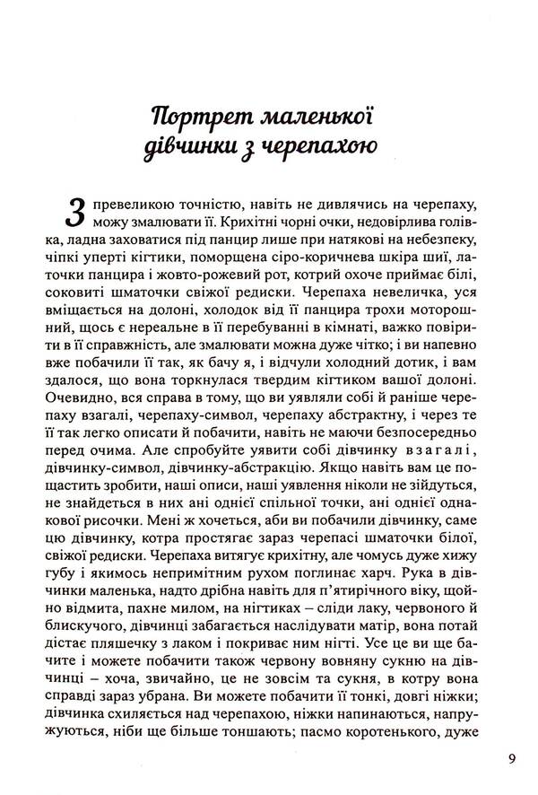 Big royal catches. Novels and visions / Великі королівські лови. Новели та візії Нина Бичуя 9789664416020-6