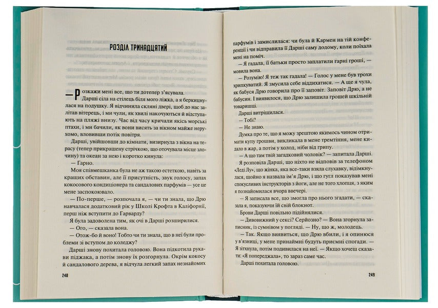 Big summer / Велике літо Дженнифер Вайнер 978-966-982-994-8-6