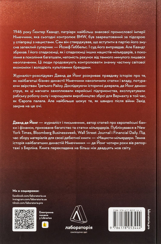 Billionaire Nazis. The dark history of Germany's richest dynasties / Нацисти-мільярдери. Темна історія найбагатших династій Німеччини Давид де Йонг 978-617-8053-44-4-2