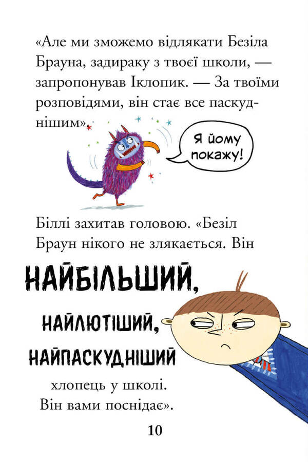 Billy and the Little Monsters. Monsters at school / Біллі та малі монстри. Монстри у школі Занна Дэвидсон -6