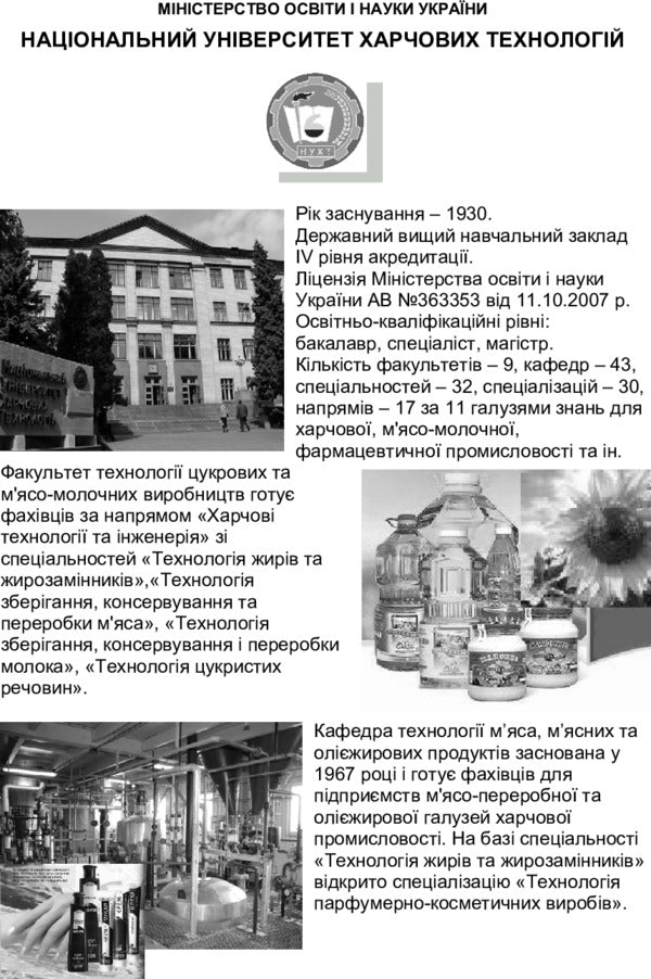 Biochemistry and technology of oil-fat raw materials. Tutorial / Біохімія та технологія оліє-жирової сировини. Навчальний посібник Людмила Пешук 978-611-01-0148-6-6