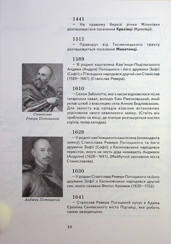 Biography of Ivano-Frankivsk. Book one / Життєпис Івано-Франківська. Книга перша Роман Дида, Владимир Устинский 9789666685608-6