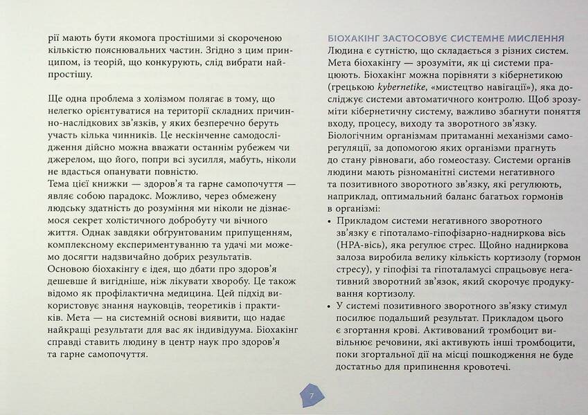 Biohacker's Guide / Посібник біохакера Jaakko Halmetoja, Olla Sovijarva, Teemu Aryna / Jaakko Halmetye, Olli Oviyarvi, Theem Arina 9786175221211-6