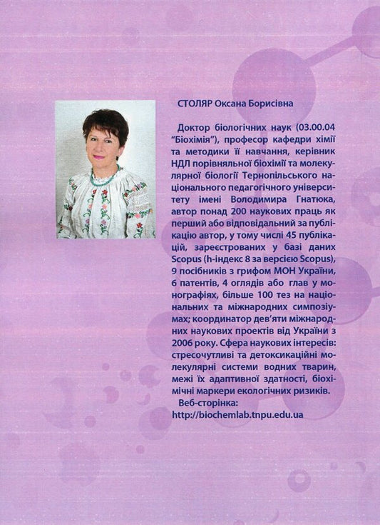 Biological chemistry / Біологічна хімія Оксана Столяр 978-966-373-778-2-2