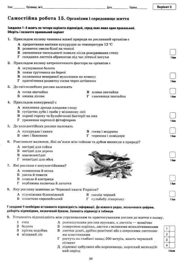 Biology. 6th grade Notebook for monitoring subject and key competencies (+ notebook for research workshop, laboratory studies and practical works) / Біологія. 6 клас. Зошит для контролю предметних і ключових компетенцій (+ зошит для дослідницького практикуму, лабораторних досліджень і практичних робіт) Ольга Кулинич, Людмила Юрченко 978-966-925-097-1-6
