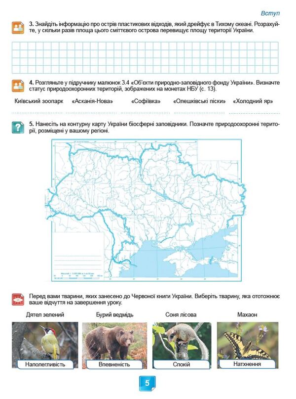 Biology. 7Cl. Workbook In Biology. Practical Work / Біологія. 7кл. Робочий зошит з біології. Практичні роботи Olga Kulinich, Lyudmila Yurchenko / Ольга Кулинич, Людмила Юрченко 9786178370022-6