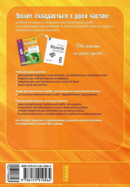 Biology. A workbook. 6th grade / Біологія. Робочий зошит. 6 клас Константин Задорожный 9786170919564-2