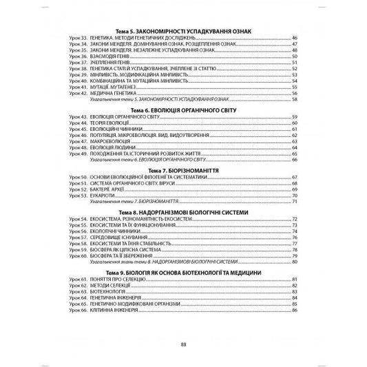 Biology. A workbook. Grade 9 / Біологія. Робочий зошит. 9 клас Валерий Соболь 978-617-539-253-9-2
