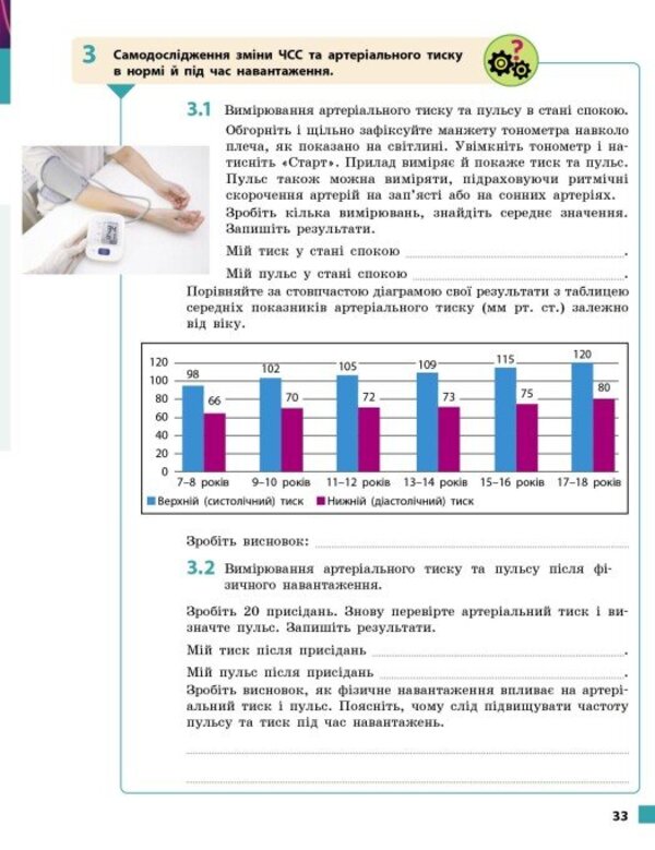 Biology. Grade 8. Workbook / Біологія. 8 клас. Робочий зошит Olga Taglin, Andrey Samoilov, Olga Utevskaya, Lyudmila Dovgal / Ольга Тальліна, Андрій Самолів, Ольга Утевська, Людміла Довгал 9786170998200-6