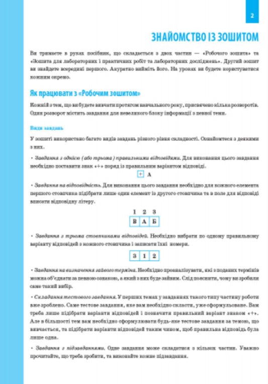 Biology. Grade 9. A workbook / Біологія. 9 клас. Робочий зошит Константин Задорожный 9786170935816-2