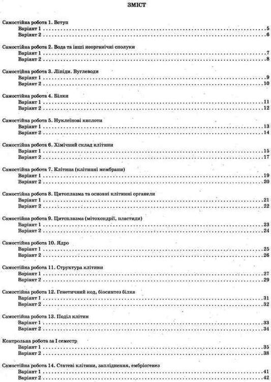 Biology. Grade 9. Notebook for knowledge control (+ notebook for practical work, laboratory work and research) / Біологія. 9 клас. Зошит для контролю знань (+ зошит для практичних робіт, лабораторних робіт і досліджень) Ольга Кулинич, Людмила Юрченко 978-617-7207-92-3-2
