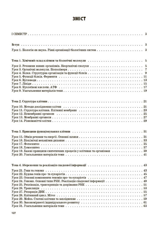 Biology. Grade 9 / Біологія. 9 клас Константин Задорожный 9786170031433-2