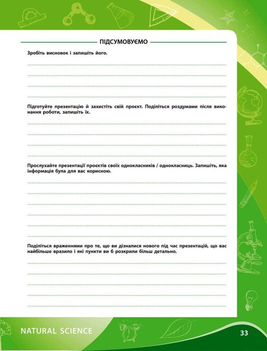 Biology. Notebook For Project Works. 7Th Grade / Біологія. Зошит для проєктних робіт. 7 клас Alexandra Demochko, Natalia Ishchenko, Viktoria Kruglova / Олександра Демочка, Наталія Іщенко, Вікторія Круглова 9786170989772-2