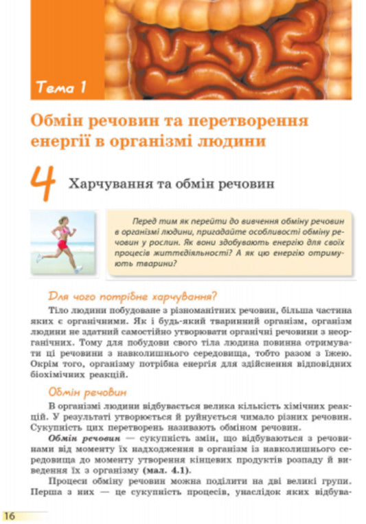 Biology. Textbook. 8th grade / Біологія. Підручник. 8 клас Константин Задорожный 9786170928856-2