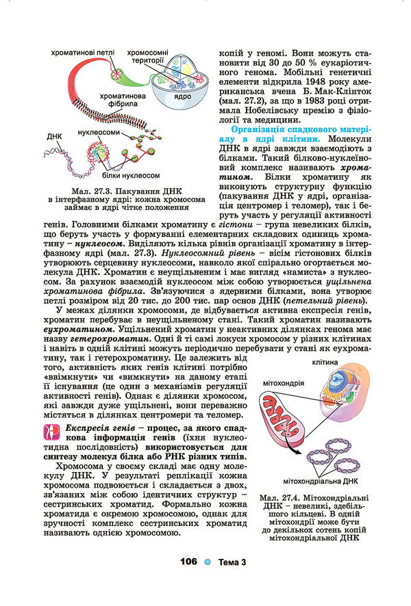 Biology. Textbook. Grade 10 / Біологія. Підручник. 10 клас Лариса Остапченко 978-966-11-0943-7-5