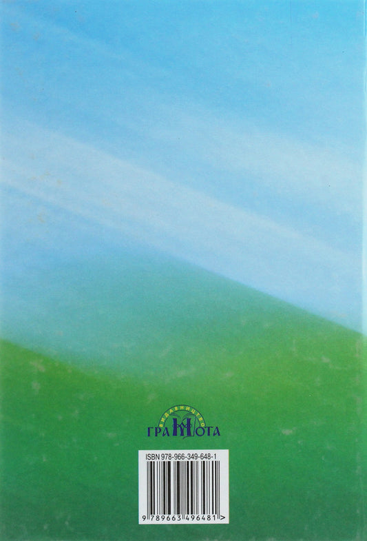 Biology. Textbook. Grade 9 / Біологія. Підручник. 9 клас Станислав Страшко 978-966-349-648-1-2