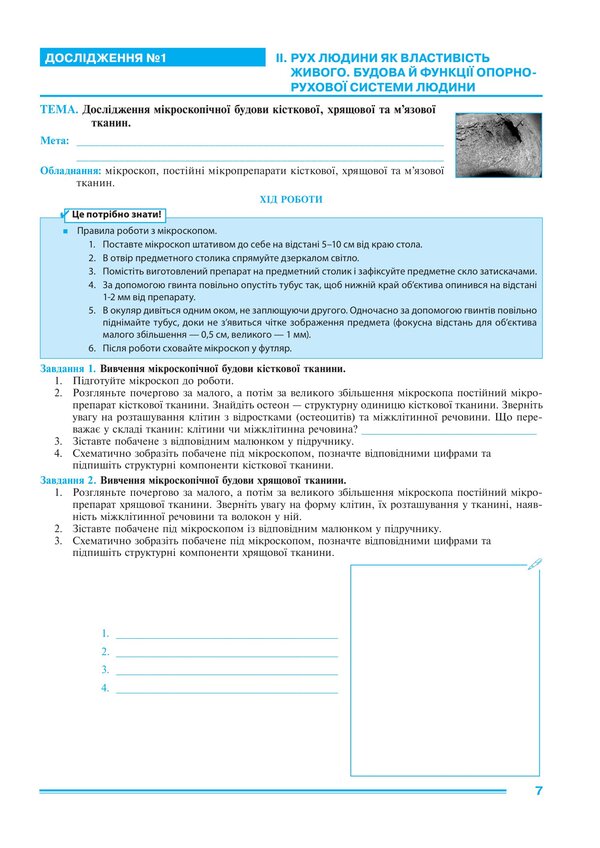 Biology 8Th Grade Practicum - Бологя 8 клас Практикум Lilia Tertychnaya - Лля Тертична 9789661092715-6