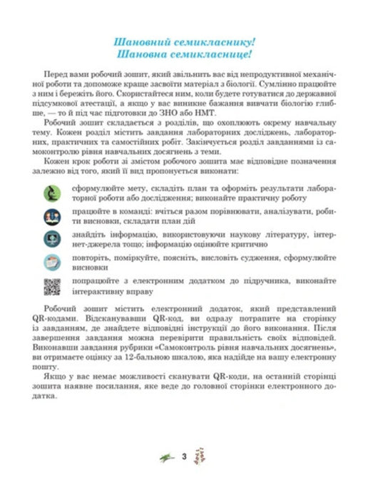 Biology Workbook Of The 7Th Grade Student / Робочий зошит з біології учня 7 класу Oksana Anderson, Maryna Vyhrenko, Arseny Anderson / Оксана Андерсон, Марина Вихренко, Арсений Андерсон 9789661650977-2