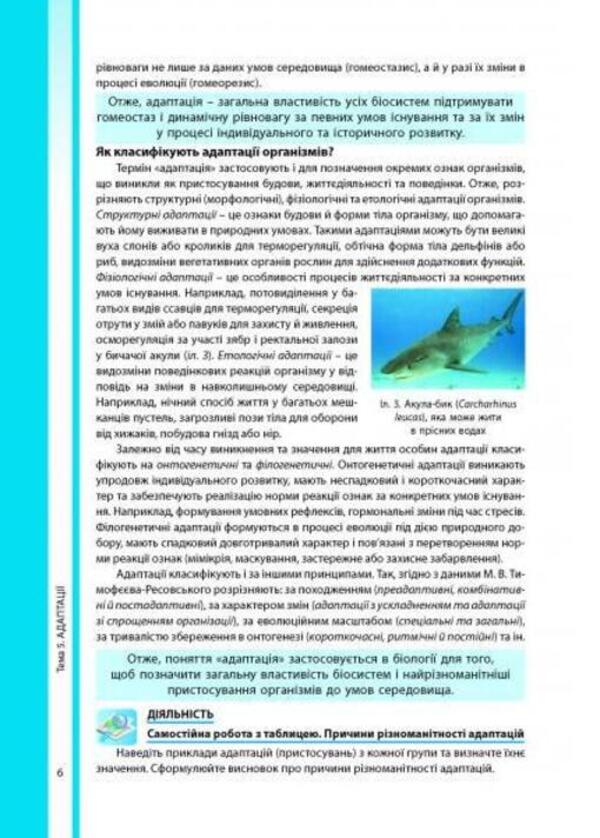 Biology and ecology. Grade 11 / Біологія і екологія. 11 клас Валерий Соболь 978-617-539-303-1-4