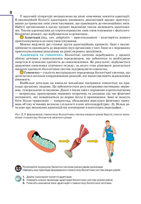 Biology and ecology. Grade 11 / Біологія і екологія. 11 клас Оксана Андерсон, Марина Вихренко, Сергей Миюс, Андрей Чернинский 978-966-1650-67-0, 978-966-1650-68-7-6