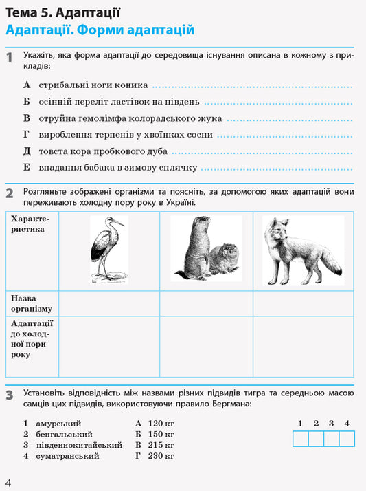 Biology and ecology. Standard level. Grade 11. A workbook / Біологія і екологія. Рівень стандарту. 11 клас. Робочий зошит Константин Задорожный 9786170957009-2