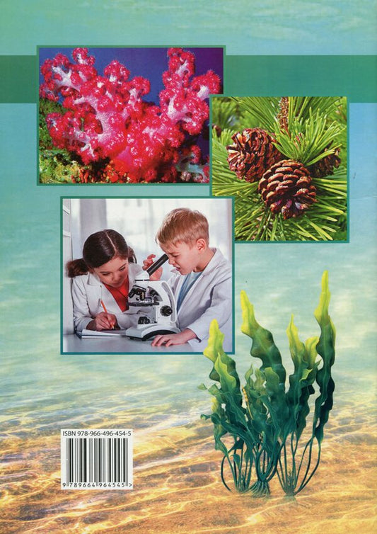 Biology workbook. 6th grade / Робочий зошит з біології. 6 клас Лилия Мырна, Валерий Виркун, Марина Битюк 978-966-496-454-5-2