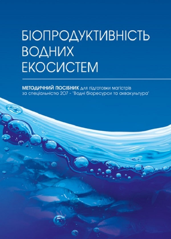 Bioproductivity Of Aquatic Ecosystems - Бопродуктивнсть водних екосистем - Author not specified 9786110108461-1