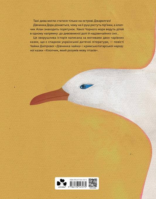 Bird Girl / Дівчинка-пташка Oksana Lushchevskaya / Оксана Лущевська 9786176147275-2