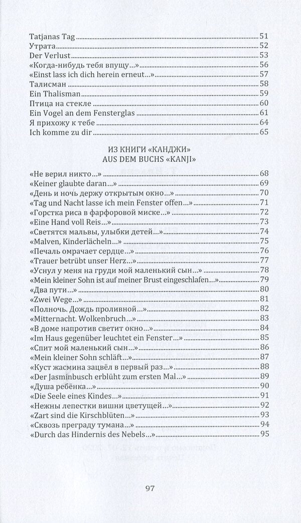 Bird on Glass / Ein Vogel An Dem Fensterglass / Птица на стекле / Ein Vogel An Dem Fensterglass Татьяна Ивлева 978-617-7697-58-8-6