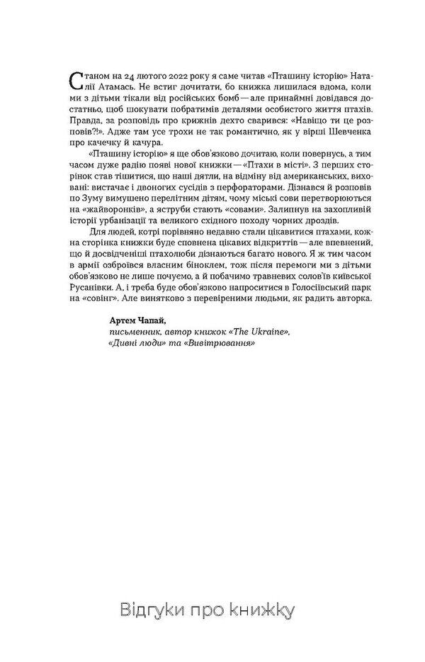 Birds In The City. Life And Survival In Concrete Jungle - Птахи в мст. Життя та виживання в бетонних джунглях Natalia Atamas - Наталя Атамась 9786178517007-6