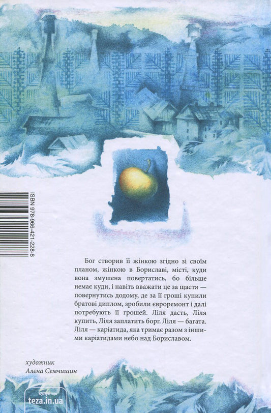 Bitter Lands / Гіркі землі Galina Pagutyak / Галіна Пагуяк 9789664212288-2