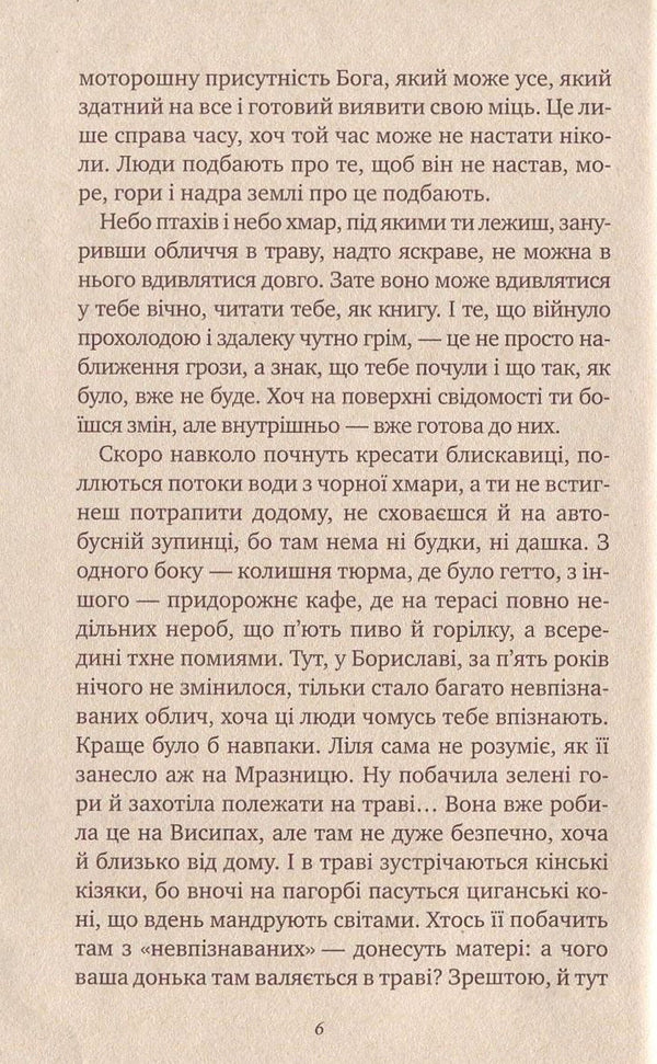 Bitter Lands / Гіркі землі Galina Pagutyak / Галіна Пагуяк 9789664212288-6