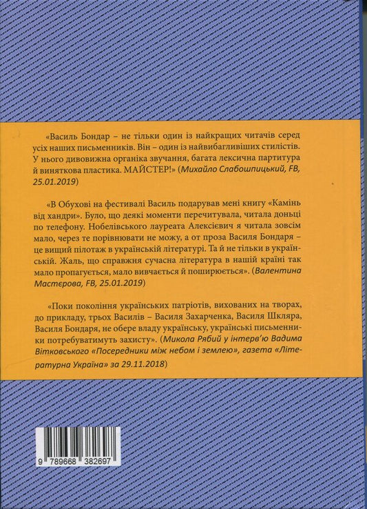 Black / Блекаут Vasily Bondar / Василі Бондар 9789668382697-2