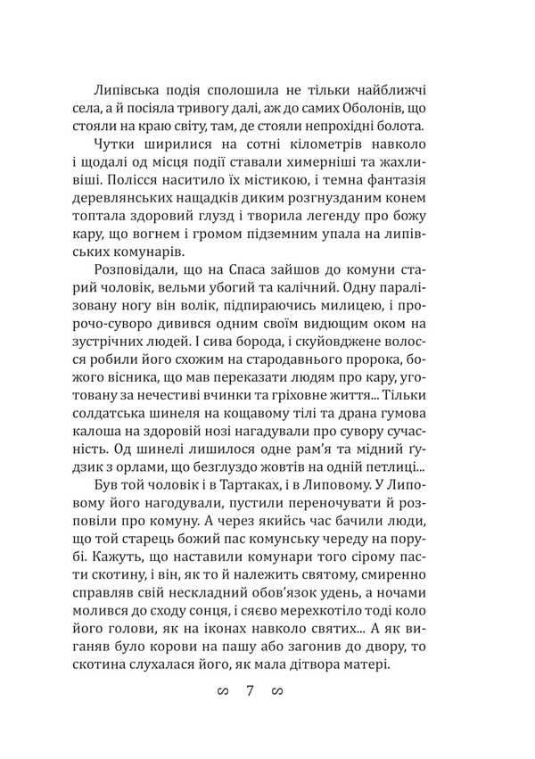 Black Angel / Чорний ангел Oleksa Slysarenko / Олекса Слисаренко 9786178633585-6