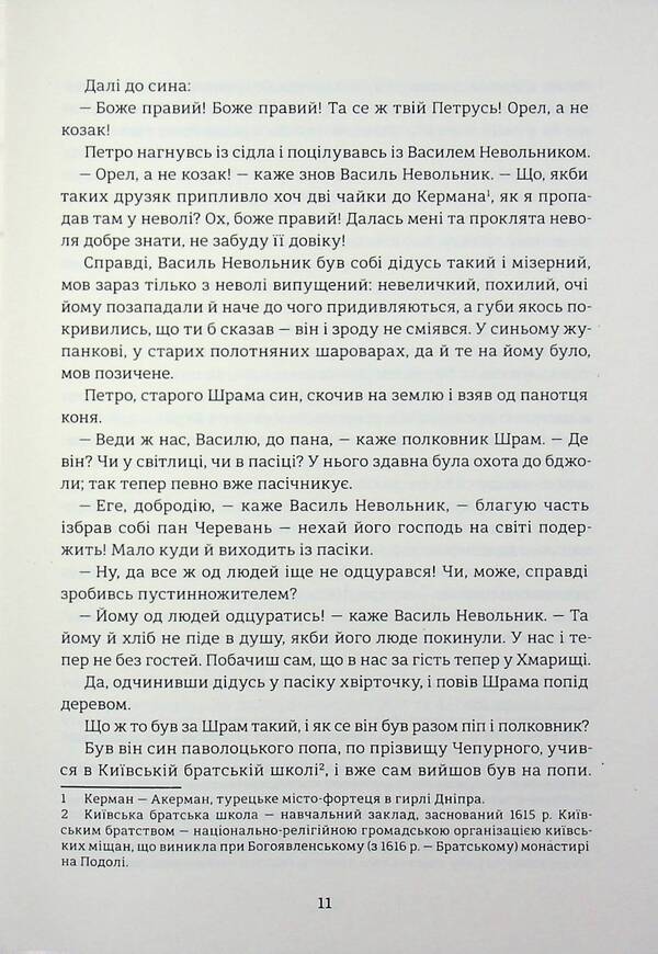 Black Council. Chronicle of 1663 / Чорна Рада. Хроніка 1663 року Пантелеймон Кулиш 978-617-8439-53-8-6