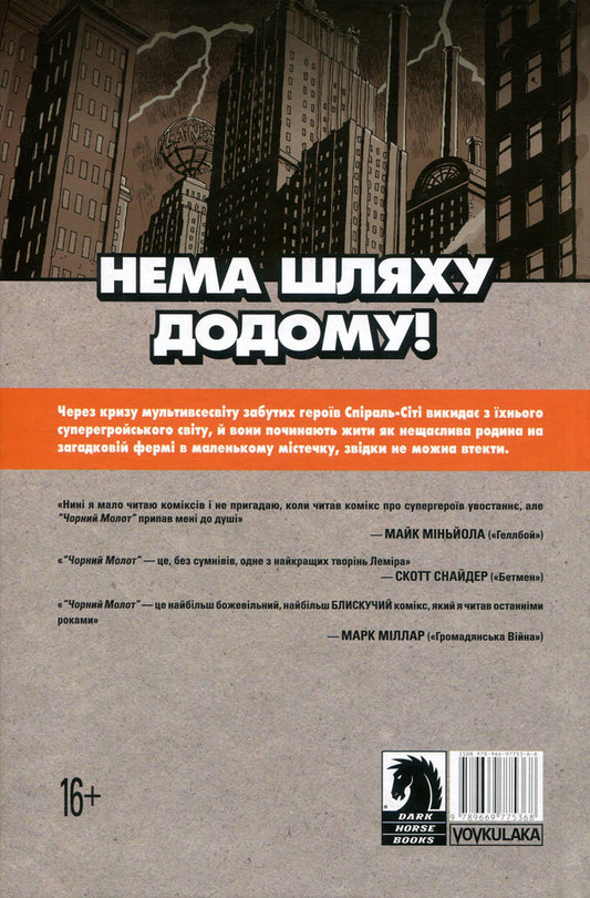 Black Hammer. Book 1. Secrets of origin. Deluxe edition / Чорний Молот. Книга 1. Таємниці походження. Видання делюкс Джефф Лемир 978-966-97753-6-8, 978-1-61655-786-7-2