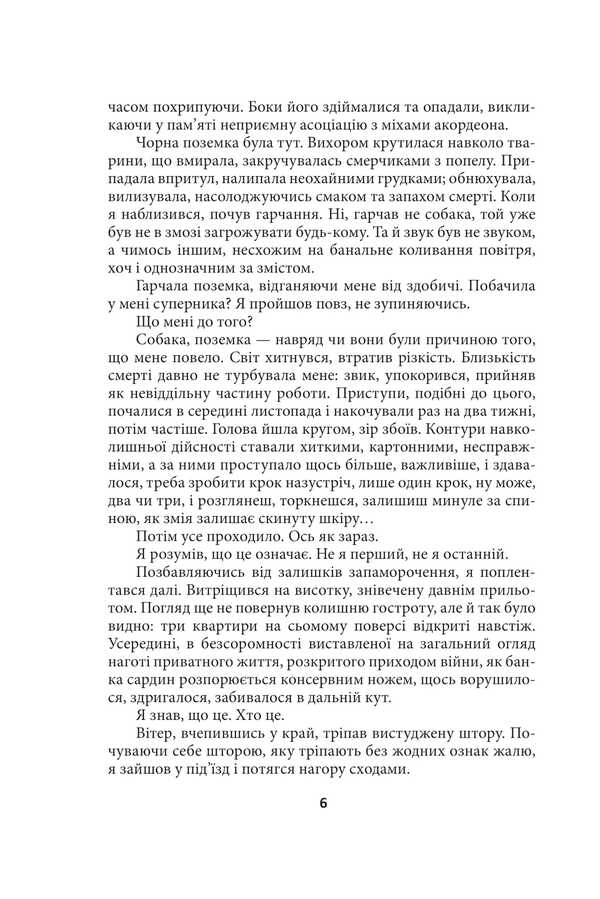 Black Lane / Чорна поземка Henry Lyon Olda / Генрі Ліон Олді 9786175519677-6