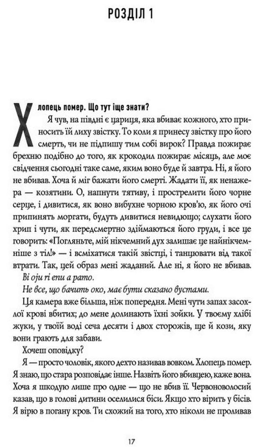 Black Leopard, Red Wolf / Чорний Леопард, Рудий Вовк Марлон Джеймс 978-617-8023-10-2-2