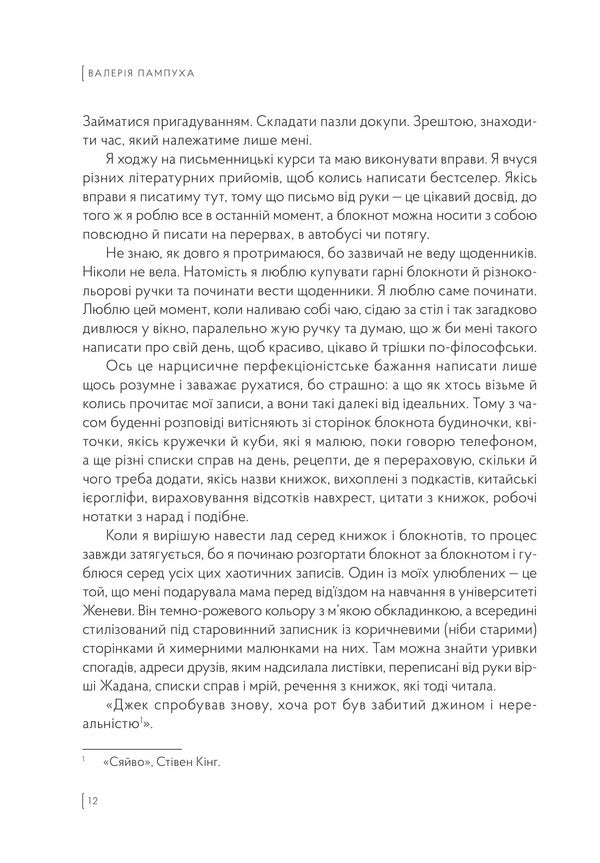 Black Notebook, Or Why Not / Чорний блокнот, або А чому би й ні Valery Pampukh / Валерія Пампуха 9786179507649-5