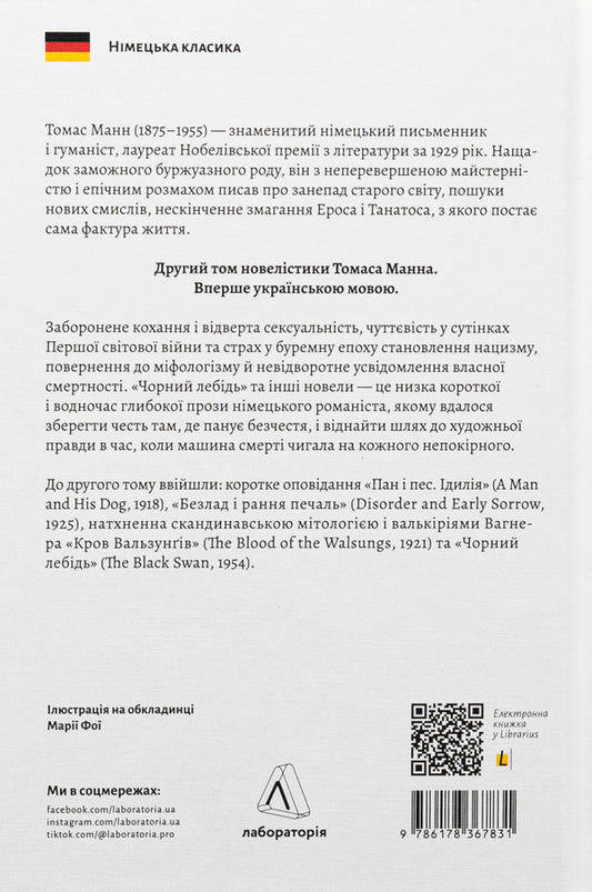 Black Swan and other short stories / Чорний лебідь та інші новели Томас Манн 978-617-8367-83-1-2