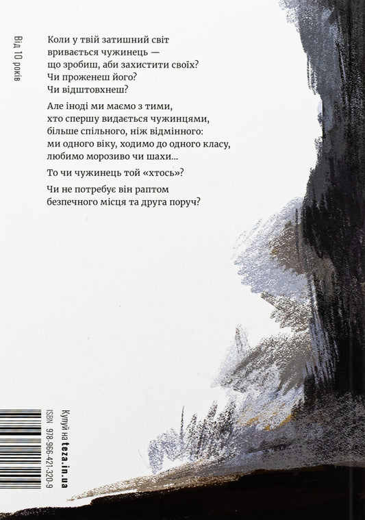Black, White And All That Is Between / Чорне, біле і все, що поміж Natalia block / Наталія Блок 9789664213209-2