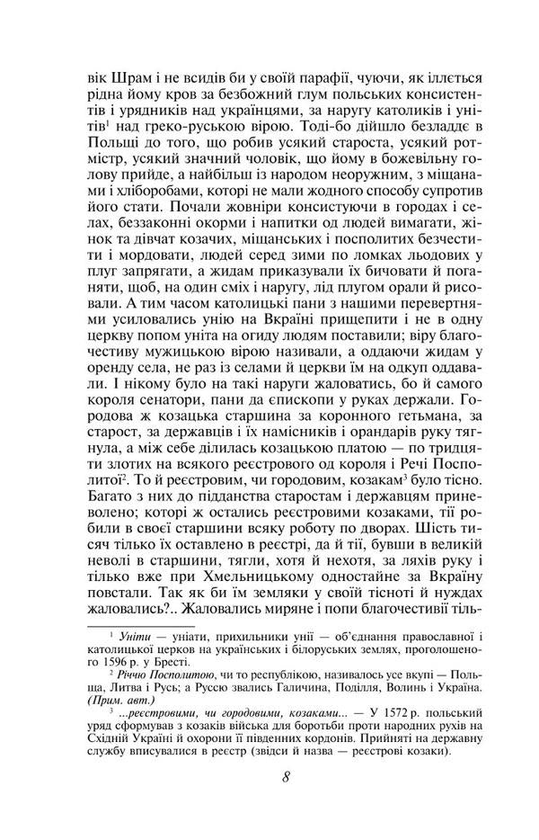 Black council.Chronicle of 1663 / Чорна рада. Хроніка 1663 року Пантелеймон Кулиш 978-966-03-9899-3-6