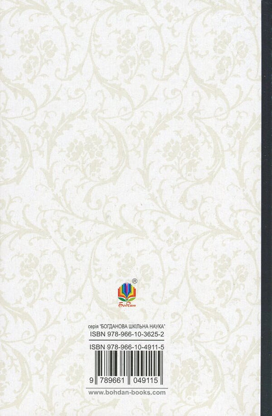 Black council. Chronicle of 1663 / Чорна рада. Хроніка 1663 року Пантелеймон Кулиш 978-966-10-4911-5-2