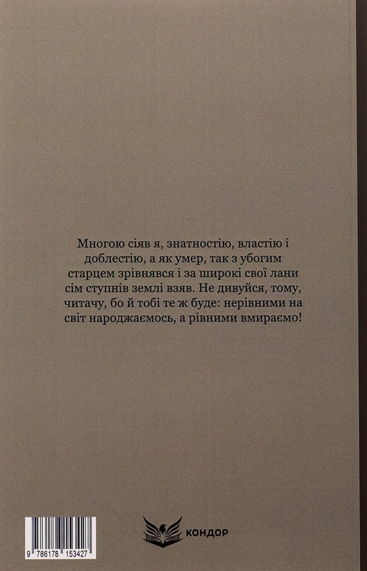 Black council / Чорна Рада Пантелеймон Кулиш 978-617-8153-42-7-2