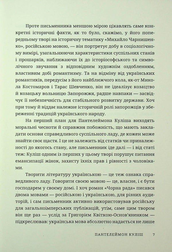 Black council / Чорна рада Пантелеймон Кулиш 9786178326883-6