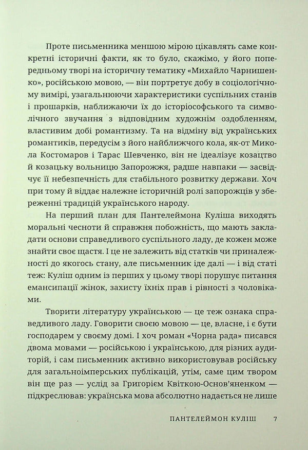 Black council / Чорна рада Пантелеймон Кулиш 9786178326883-6